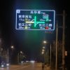 城市道路动态指路标志