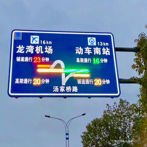 城市道路动态指路标志